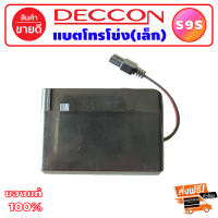 S9S แบตเตอรี่โทรโข่ง แบตสำรอง สำหรับ โทรโข่ง DECCON  / HOXX รุ่น MG-1002U , MG-1002B , HM-61 แบตรุ่นใหม่ แบตลิเธี่ยม เสียบชาร์จกับปลั๊กไฟทั่วไปได้เลย