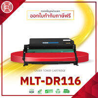 DRUM ดรัมเทียบเท่า DR116 R116 DR 116 DR-116 MLT-R116 SL-M2675N SL-M2675F SL-M2675 FNSL-M2835DW M2836 M3015 M3065 ดรัม