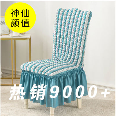 ผ้าคลุมเก้าอี้ Seersucker สามมิติแบบหนากระโปรงลูกไม้ผ้าคลุมเก้าอี้ชิ้นเดียวยืดหยุ่นได้รวมทุกอย่างสำหรับใช้ในครัวเรือน