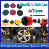 【ร้านไทย จัดส่งภายใน 24 ชั่วโมงใ】4/11Pcs เจาะ แปรงทำความสะอาด ชุด Power Scrubber สำหรับทำความสะอาด ห้องอาบน้ำ แปรงทำความสะอาดอ่างอาบน้ำ