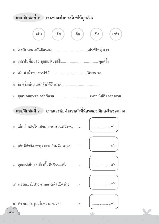 inspal-หนังสือ-สรุปภาษาไทย-ป-1-เข้าใจง่าย-เก่งได้ในเล่มเดียว-ฉบับสมบูรณ์