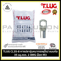 TLUG CL35-8 หางปลารุ่นหนาทรงยุโรป แบบท่อ 35 sq.mm. 2 AWG น๊อต M3