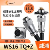 Weipu WEIPU aviation plug socket WS16-2 core 3 core 4 core 5 core 7 core 9 core 10 core TQ Z straight plug