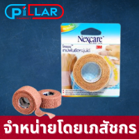 Nexcare 3M Coban โคแบน เทปพันยืดหยุ่นได้ สีเนื้อ ขนาด 1 นิ้ว x 5 หลา/`Pillar Pharmacy