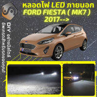 FORD FIESTA (MK7) ไฟ LED ภายนอก ไฟต่ำ ไฟสูง หลอดไฟหน้ารถยนต์​ ไฟหรี่ ไฟถอยหลัง ไฟเลี้ยว ไฟเบรค 100% CANBUS - MixITMax