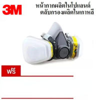 3M หน้ากากกันสารเคมี จัดชุด7ชิ้นป้องกันไอระเหยของ สารทำลายและ กรดแก๊ส รุ่น 6200+ ตลับกรอง6003 (กรองผลิตเกาหลี)