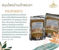 กระชายขาว กระชายขาวผง แท้100% สุดยอดสมุนไพรยอดนิยม 50g ไม่ผสมแป้ง ไม่ผสมน้ำตาล ทานต้านโควิท