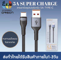 สายชาร์จเร็วORSEN รุ่น S7 สายชาร์จเร็ว5A Super Charge ช่องเสียบแบบ TYPE-C รองรับการชาร์จด่วนแบบ Super Fast Charging ของแท้ รับประกัน1ปี BY GEMMOBILE