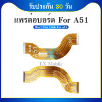 Board Flex Cable แพรต่อบอร์ด Samsung A51/A515F แพรต่อชาร์จ Samsung A51/A515F อะไหล่โทรศัพท์ มือถือ A51/A515F