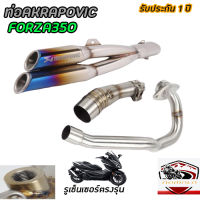 ท่อforza350 ท่อคู่akrapovic สีไทเท ท่อคู่อาคา พร้อมคอท่อตรงรุ่น อุปกรณ์ครบพร้อมติดตั้ง เสียงแน่นนุ่มทุ้ม อัตราเร่งดีขึ้น รับประกัน1ปี ท่อคู่