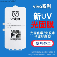 ฟิล์มแสงเพื่อการรักษษ UV เหมาะสำหรับ VIVOx80pro/X70PRO/IQOO10pro /Xnote ฟิล์มบ่มจอโค้ง MarshMageegDyMvP