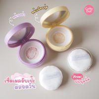 CATHY DOLL translucent looseting powder ทรานสลูเซนต์ลูสเซ็ตติ้งพาวเดอร์ เคที่ดอลล์ แป้งฝุ่นเนื้อเนียนละเอียด แป้งฝุ่นคุมมัน มี3ขนาด 1g./5g./10g.