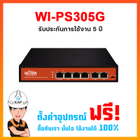 WI-PS305G  รับประกันการใช้งาน 2 ปี + ฟรีตั้งค่าอุปกรณ์