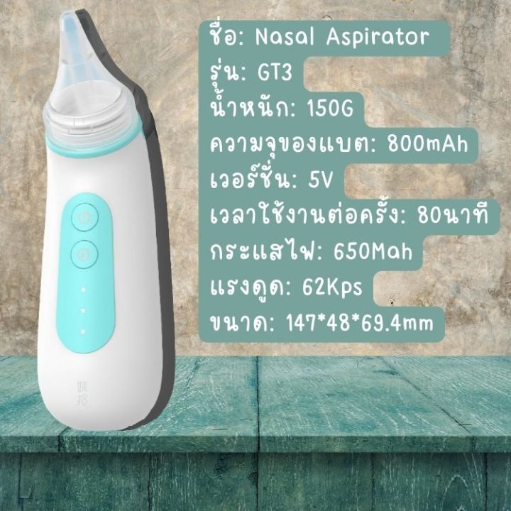 เครื่องดูดน้ำมูกอัตโนมัติ-automatic-nasal-aspirator-gt3-ดูดน้ำมูก-เครื่องดูดน้ำมูกชาร์จได้