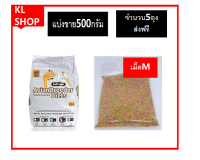 ซูพรีม (ZuPreem) อาหาร ผลไม้ อัดเม็ดสำเร็จรูป ขนาดเม็ดไซร์ M แบ่งขาย 500 กรัม จำนวน 5 ถุง ส่งฟรี ลดกลิ่นมูลของนก และควบคุมกลิ่นมูลอย่างได้ผล