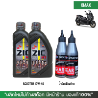 ชุดน้ำมันเครื่อง สำหรับ Xmax -&amp;gt; Zic M7 Scooter 10W-40 ขนาด 0.8 ลิตร + เฟืองท้าย STATES + กรองน้ำมันเครื่อง