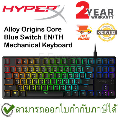 HyperX Alloy Origins Core Blue SW Mechanical Gaming Keyboard คีย์บอร์ดเล่นเกม แป้นไทย-อังกฤษ ของแท้ ประกันศูนย์ 2ปี