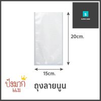 ถุงซีลสุญญากาศ แบบลายนูน SGE B2D 15x20 ซม. 100 ใบEMBOSSED VACUUM SEALER BAG SGE B2D 15X20CM 100 EA **ใครยังไม่ลอง ถือว่าพลาดมาก**