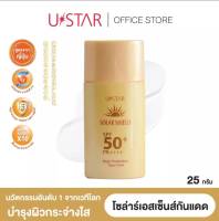 Ustar Solar Shield High Protection Sun Care SPF50+ PA++++☀️ 25 ml.สูตรกันน้ำ