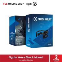 Elgato Wave Shock Mount อุปกรณ์ยึดจับไมโครโฟน สินค้ารับประกัน 2 ปี