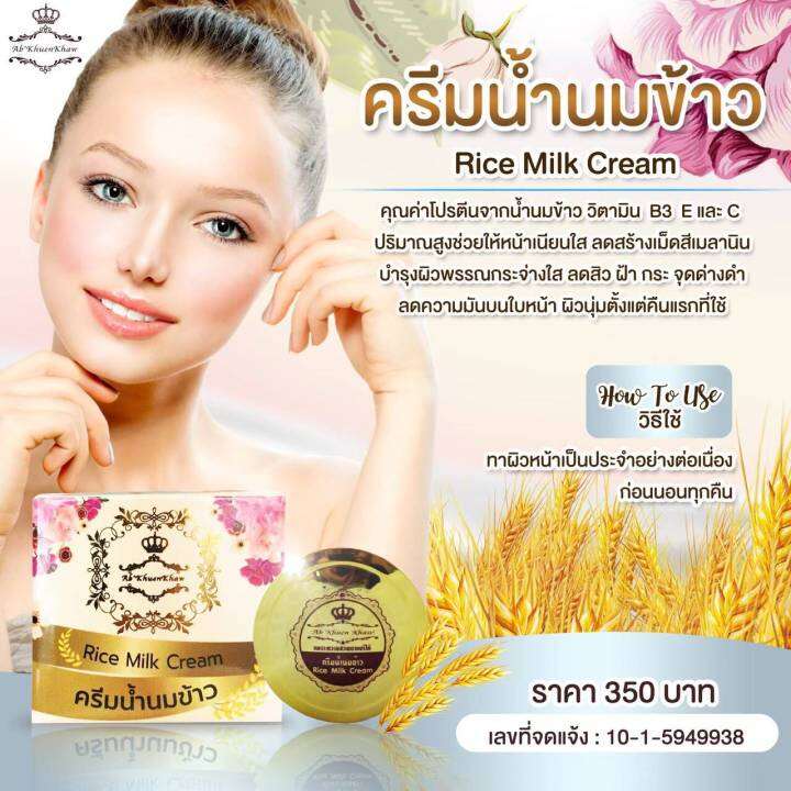 Rice Milk cream ครีมน้ำนมข้าว ขนาด 10 กรัม By แบรนด์ Ab’khuenkhaw