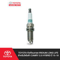 TOYOTA หัวเทียนเกรด IRIDIUM LONG LIFE สำหรับโตโยต้า CAMRY 2.5 HYBRID ปี 15-18