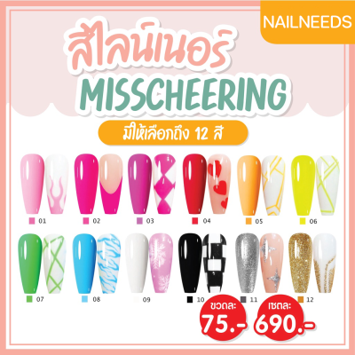 สีไลน์เนอร์ Misscheering แบบชุด สีตัดเส้น