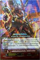 ราชันมังกรจักรพรรดิเพลิง คาเงโร่ แวนการ์ด VG card shop