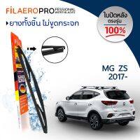 ใบปัดน้ำฝน ใบปัดหลัง Mg Zs (ปี 2017-ปัจจุบัน) ใบปัดน้ำฝนกระจกหลัง FIL AERO (WR 20) สำหรับรถ Mg Zs ขนาด 10 นิ้ว