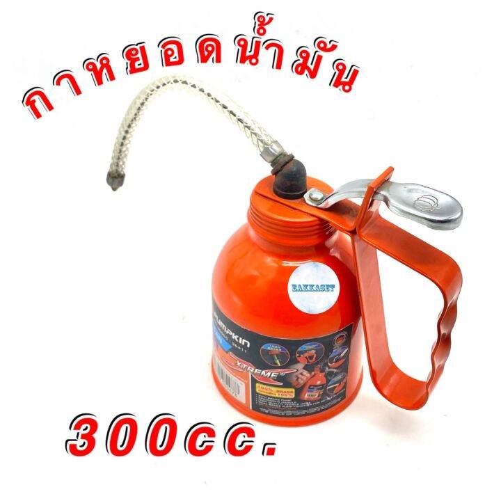 กาหยอดน้ำมัน-300-cc