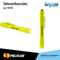 ไฟฉายเซฟตี้ Pelican1975i ไฟฉายกันระเบิด ทรงปากกา