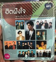 แผ่น mp3 ฮิตฝังใจ ของแท้ 100%