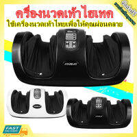 จัดส่งฟรี JOWSUA เครื่องนวดเท้า Foot massager (NEW model 2021) นวดเท้าลดความเหนื่อยล้าสะดวกสบายและเป็นกันเอง