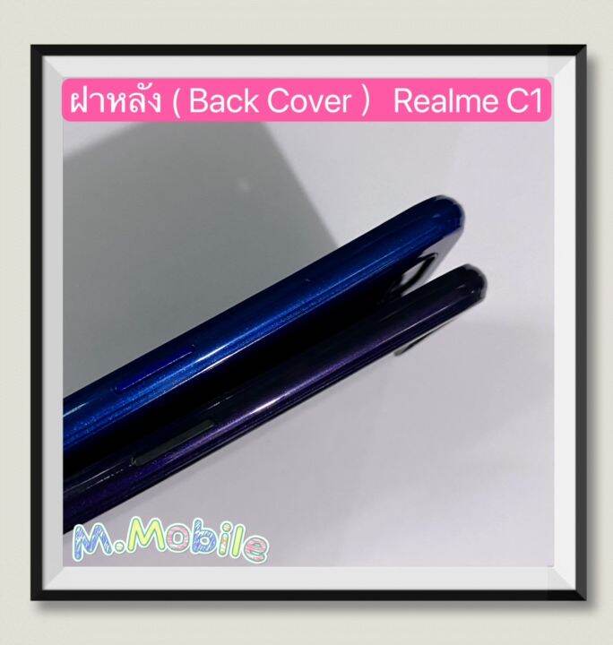 ฝาหลัง-back-cover-realme-c1-แถมปุ่มสวิตซ์นอก