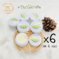 ครีมเปลือกสนสีเขียว (เซต 6 กล่อง) สูตรดั้งเดิม แพ็คเกจเดิม แก้สิว ฝ้า หน้าใส Whitening Cream ขนาด 5 กรัม