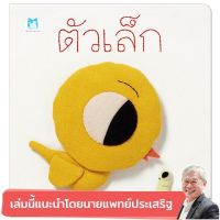 PFK ตัวเล็ก (ปกอ่อน) นิทานแนะนำนายแพทย์ประเสริฐ หนังสือเด็ก นิทา