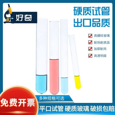 Hard flat round bottom glass test tube high borosilicate high temperature resistance 15 20 25 30mm test tube clip test tube brush anti-acid and alkali chemical experiment Round Bottom Glass Test Tube