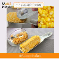 มีดปอก เมล็ดข้าวโพด รุ่น C169-MAGIG CORN