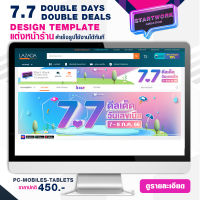 START WORK แต่งหน้าร้านค้า LAZADA แบบสำเร็จรูป ช่วยเพิ่มความสวยงามให้หน้าร้านค้า STORE TEMPLATE BANNER - 7.7 DOUBLE DAY DOUBLE DEALS 7-8 JUL 23 (V1)