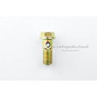 (J) สกรูน้ำมัน น็อตน้ำมัน ขนาด M12x1.25 (แพ็คละ 2 ตัว) แบบ 1 รู