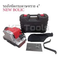 ( Promotion+++) คุ้มที่สุด รถถังขัดกระดาษทรายNEW BOLIC รุ่นMT941 4นิ้ว 1480W พร้อมกล่องเก็บอย่างดี ราคาดี เครื่อง ขัด เครื่อง ขัด กระดาษทราย เครื่อง ขัด ไม้ เครื่อง ขัด ปูน