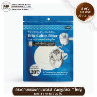 The Coffee Bean กระดาษกรองกาแฟดริปชนิดหูเกี่ยว 15-20g (ไซส์ใหญ่ สำหรับแก้วกาแฟ16oz) 20 ชิ้น/แพ็ค