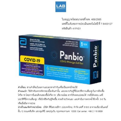 Panbio COVID-19 Antigen Self-Test (T6400127) รหัสสินค้า 41FK51 1 test/box ชุดตรวจโควิด-19 แบบตรวจหาแอนติเจนด้วยตนเอง ชนิด สว็อปโพรงจมูก 1 กล่องบรรจุ 1 ชุด