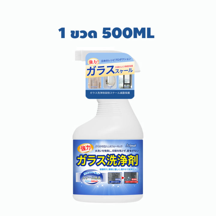 นำเข้าจากญี่ปุ่น-3วินาที-ขจัดคราบ-น้ำยาเช็ดกระจก-500ml-ไม่ต้องล้าง-ไม่มีรอย-ความจุขนาดใหญ่-ไม่ต้องล้าง-ไม่มีรอย-ไม่กัดกร่อน-ไม่ทำลายกระจก-สเปรย์ทำความสะอาดกระจก-น้ำยาล้างกระจก-น้ำยาเช็ดกระจกรถยนต์-น้ำ