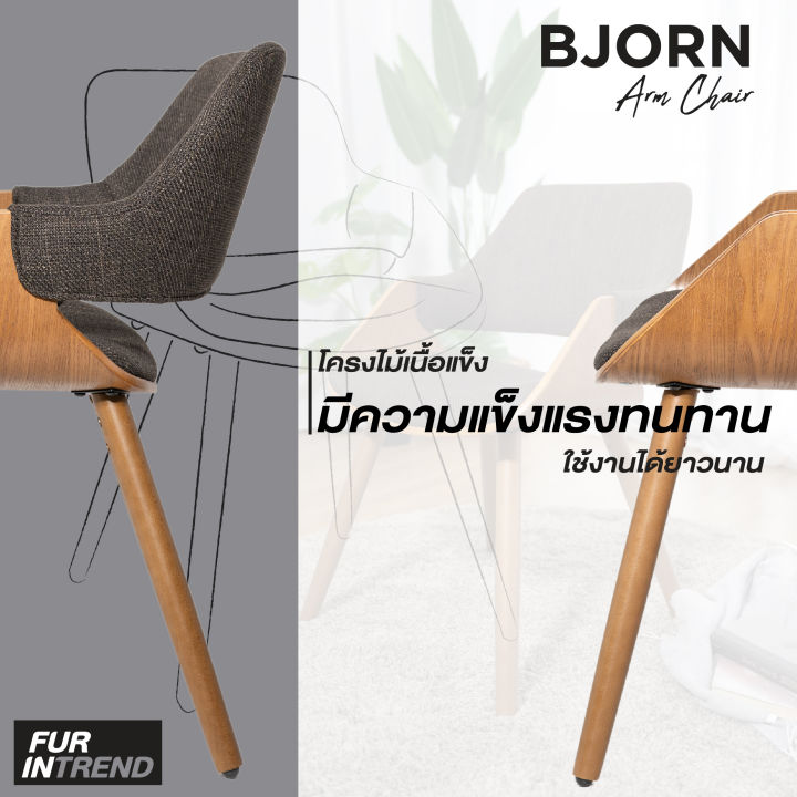 furintrend-armchair-เก้าอี้อาร์มแชร์-รุ่น-bjorn