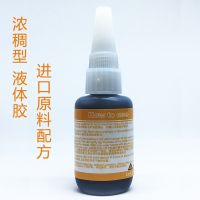 .Special glue for car tire cracked opening metal door rubber strip glue seal car strip bonding partner