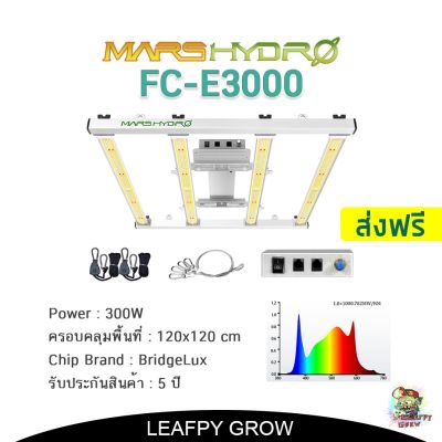 [พร้อมส่ง]!!!ลด[ส่งฟรี]Mars Hydro FC-E3000 E-Series ไฟปลูกต้นไม้ Bar Light 300w FULL SPECTRUM[สินค้าใหม่]