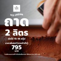 บิทเทอร์สวีทไอศกรีมโฮมเมดแบบถาดขนาด 2 ลิตร (ตักได้ 15-18 สกู๊ป) ถาดละ 795 บาท (ส่งฟรี++) สั่ง 5 ถาดขึ้นไปลด 15%