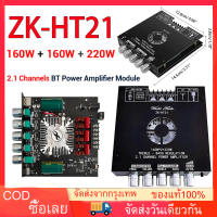 【มาถึง 1-3 วัน】ZK-HT21 ลำฟโพงบูลทูธ ขยายเสียงโมดูลขยายเสียงซับวูฟเฟอร์ดิจิทัล บลูทูธ 2.1 ช่อง TDA7498E 160W*2+220W+12V