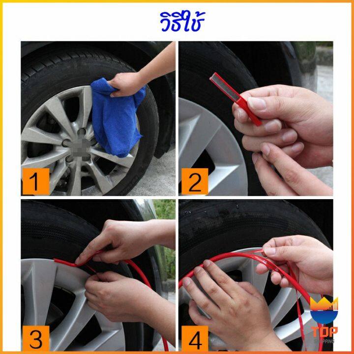 top-ยางแต่งขอบล้อแม็กซ์-ยางกันขอบโครเมี่ยยาง-ยางแต่งกันรอยล้อแม็ก-car-wheel-protector